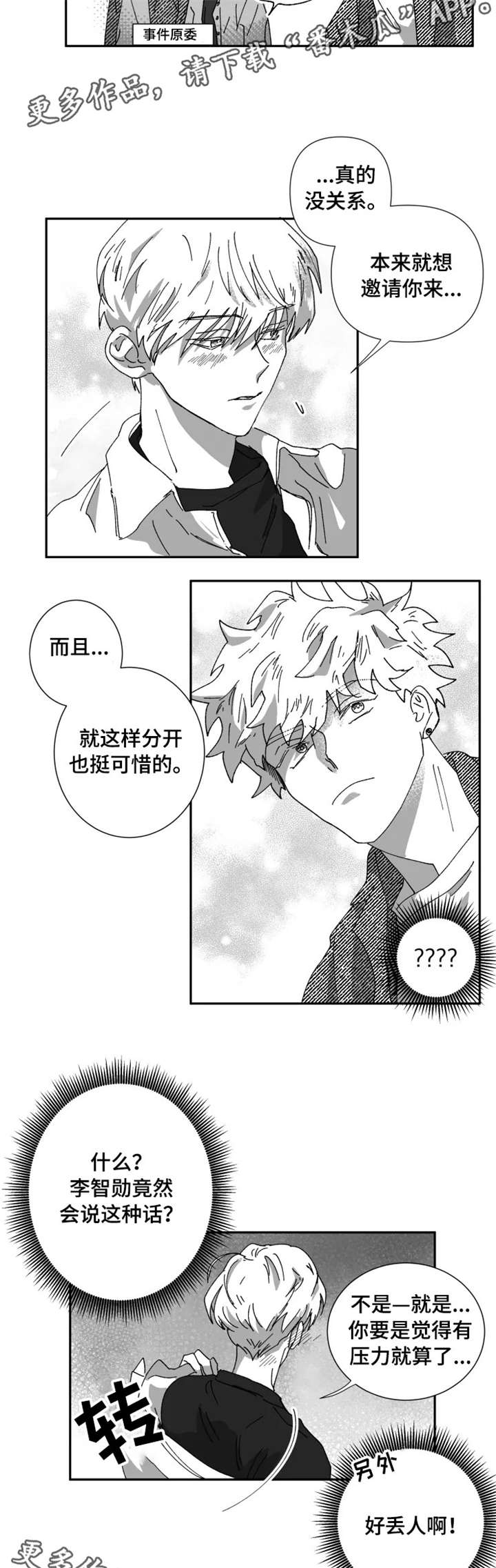 挣脱掌控漫画,第20章：捉弄2图
