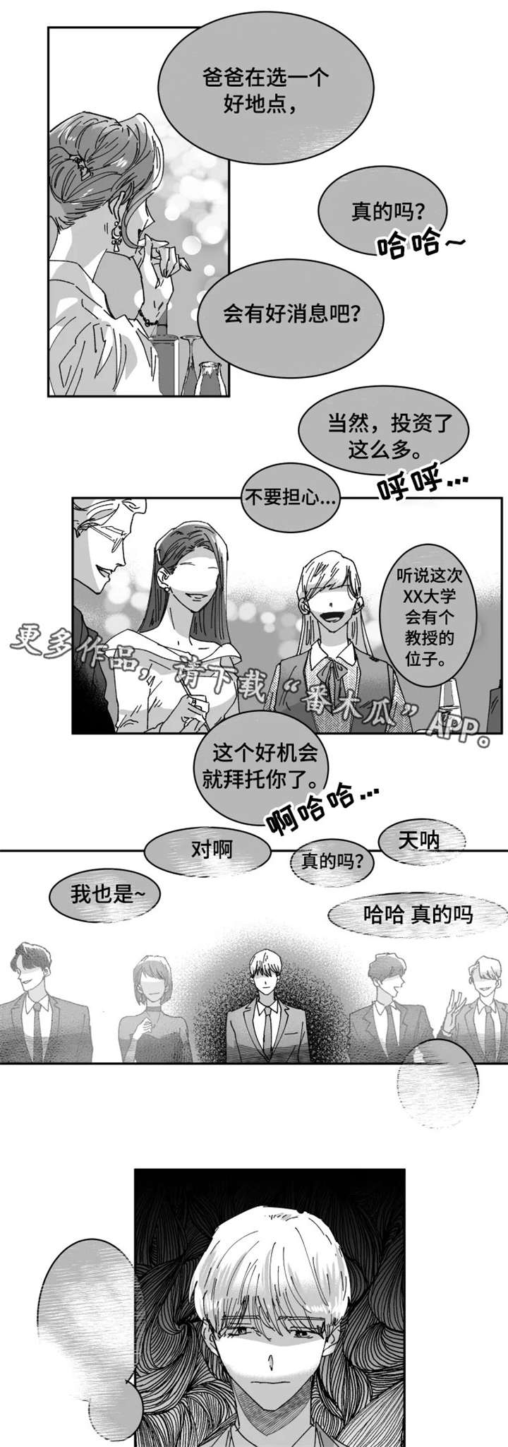 挣脱掌控漫画,第6章：家族3图