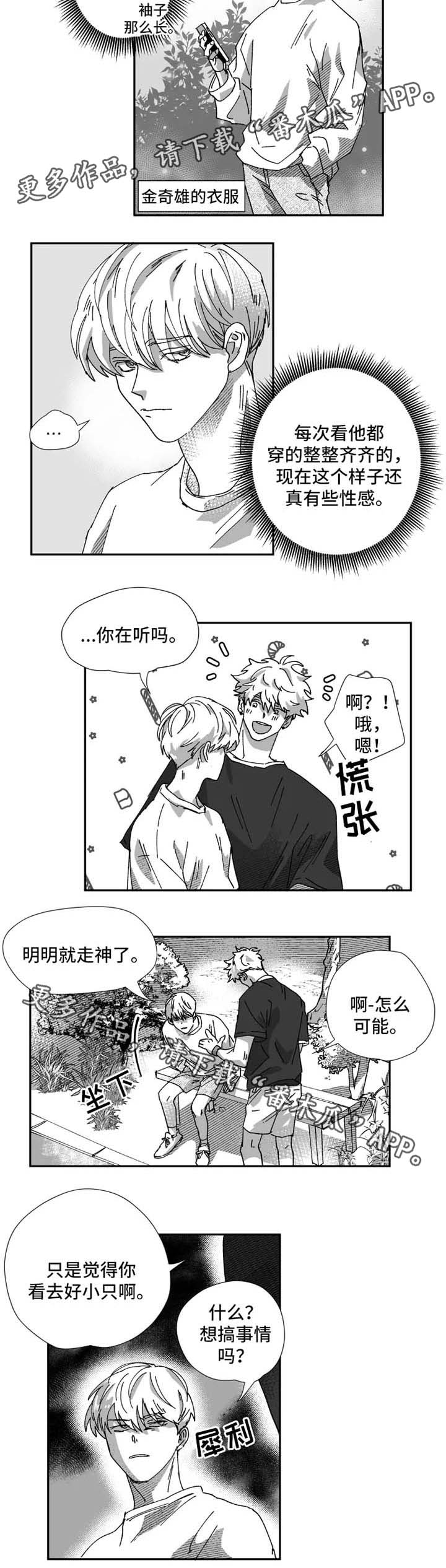 挣脱掌控漫画,第26章：好久不见3图