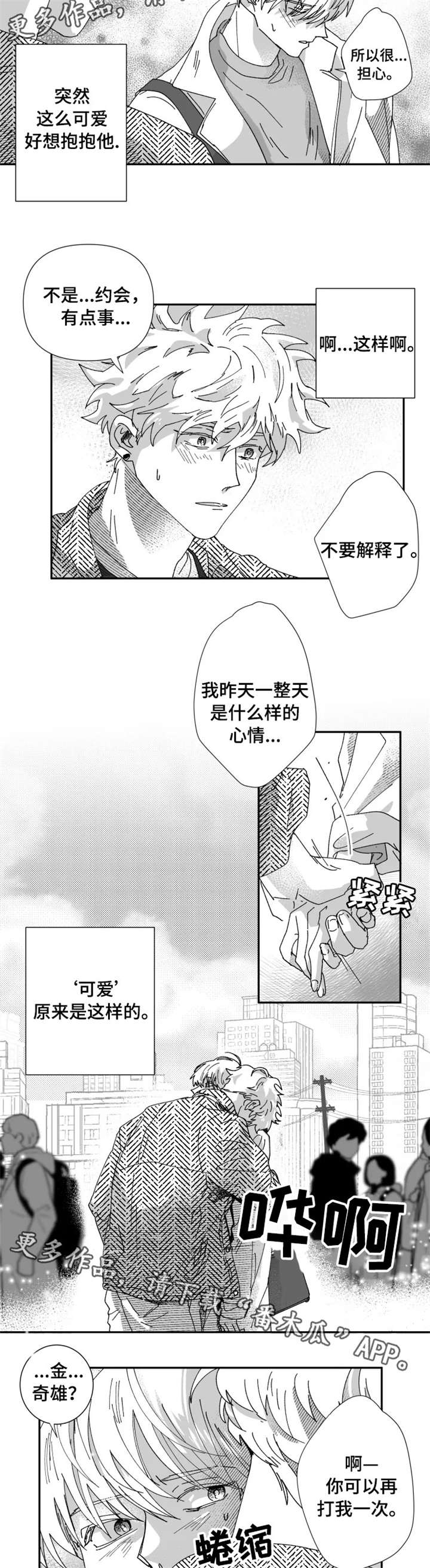 挣脱掌控漫画,第22章：告白2图