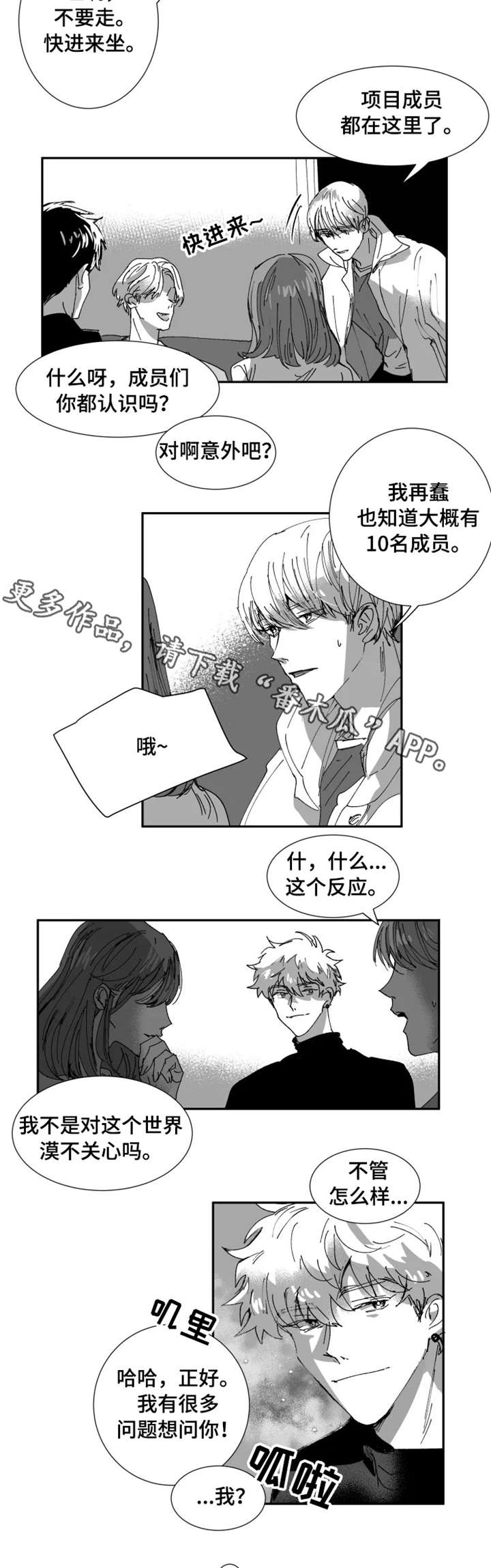 挣脱掌控漫画,第9章：尴尬3图