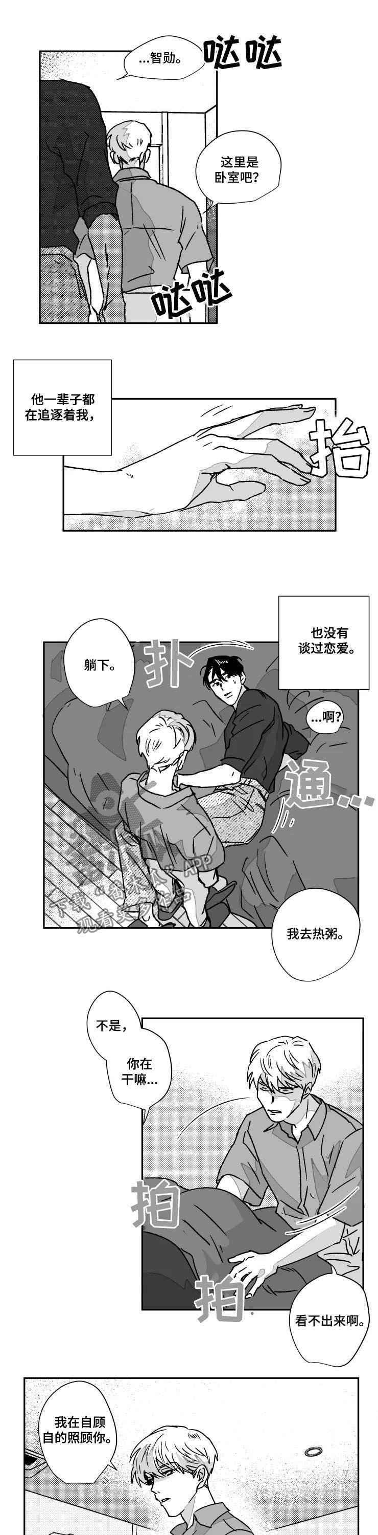 挣脱掌控漫画,第55章：发怒3图