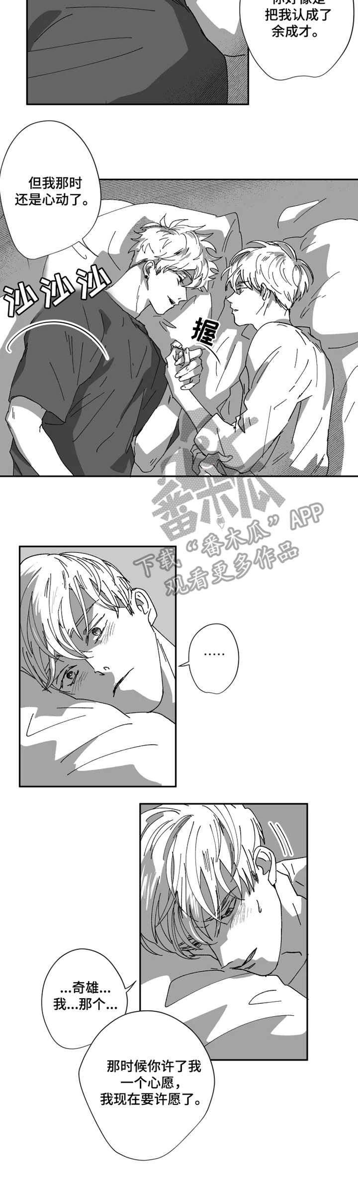 挣脱掌控漫画,第37章：包容3图