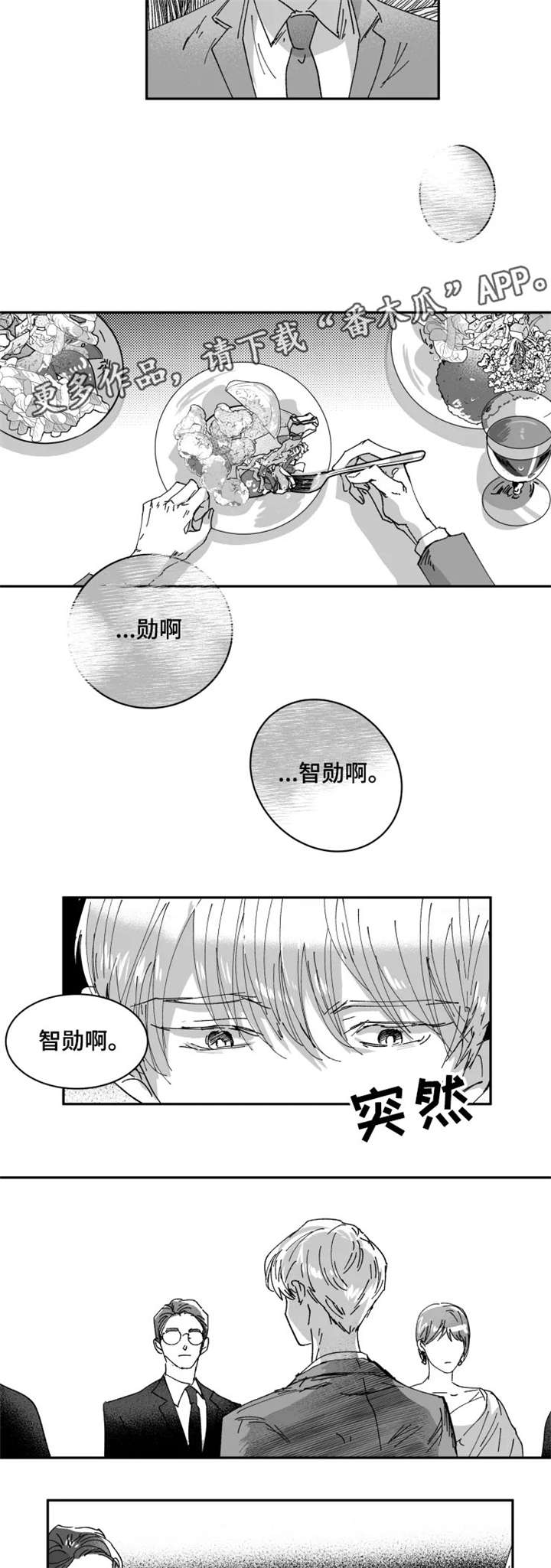 挣脱掌控漫画,第6章：家族4图