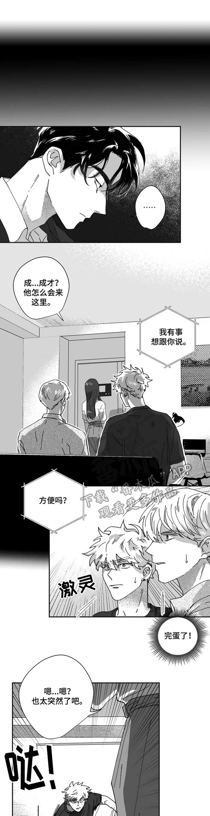 挣脱掌控漫画,第39章：躲藏1图
