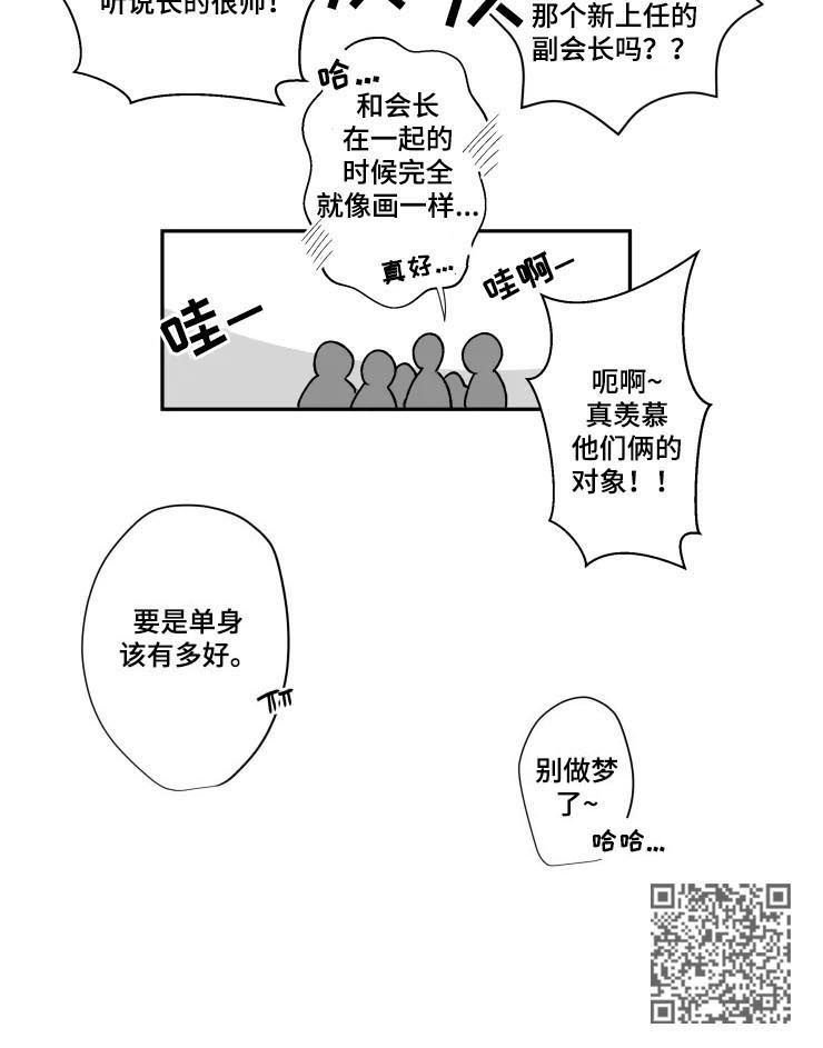 挣脱掌控漫画,第57章：别做梦了2图