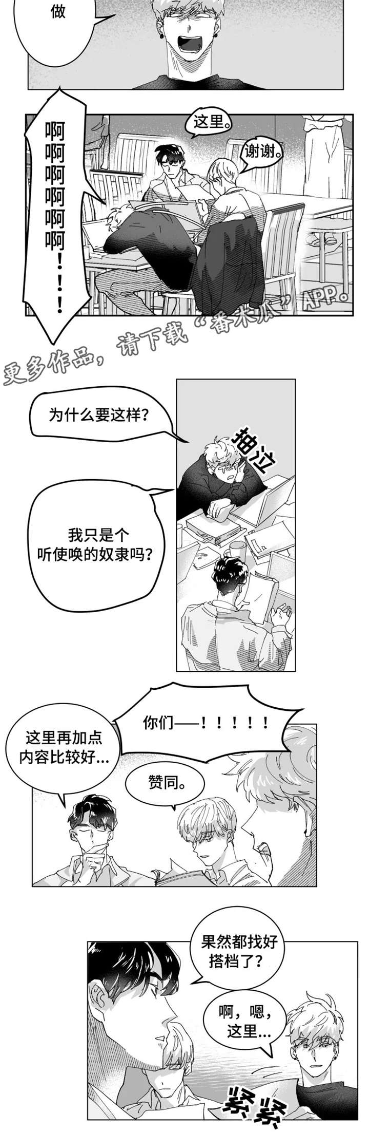 挣脱掌控漫画,第5章：小组4图