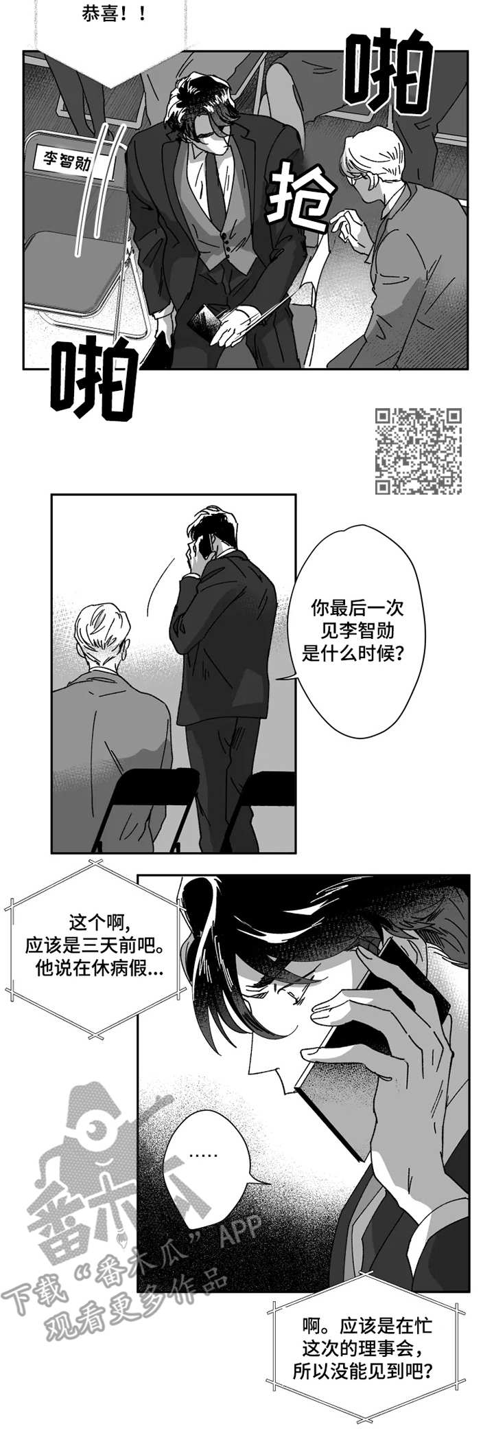 挣脱掌控漫画,第38章：消失1图