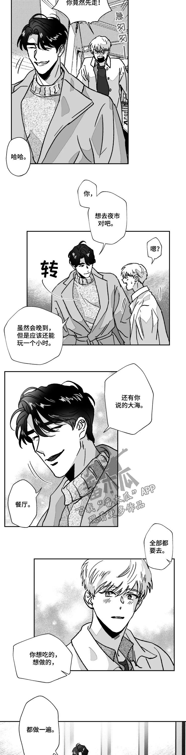 挣脱掌控漫画,第74章：都做一遍5图