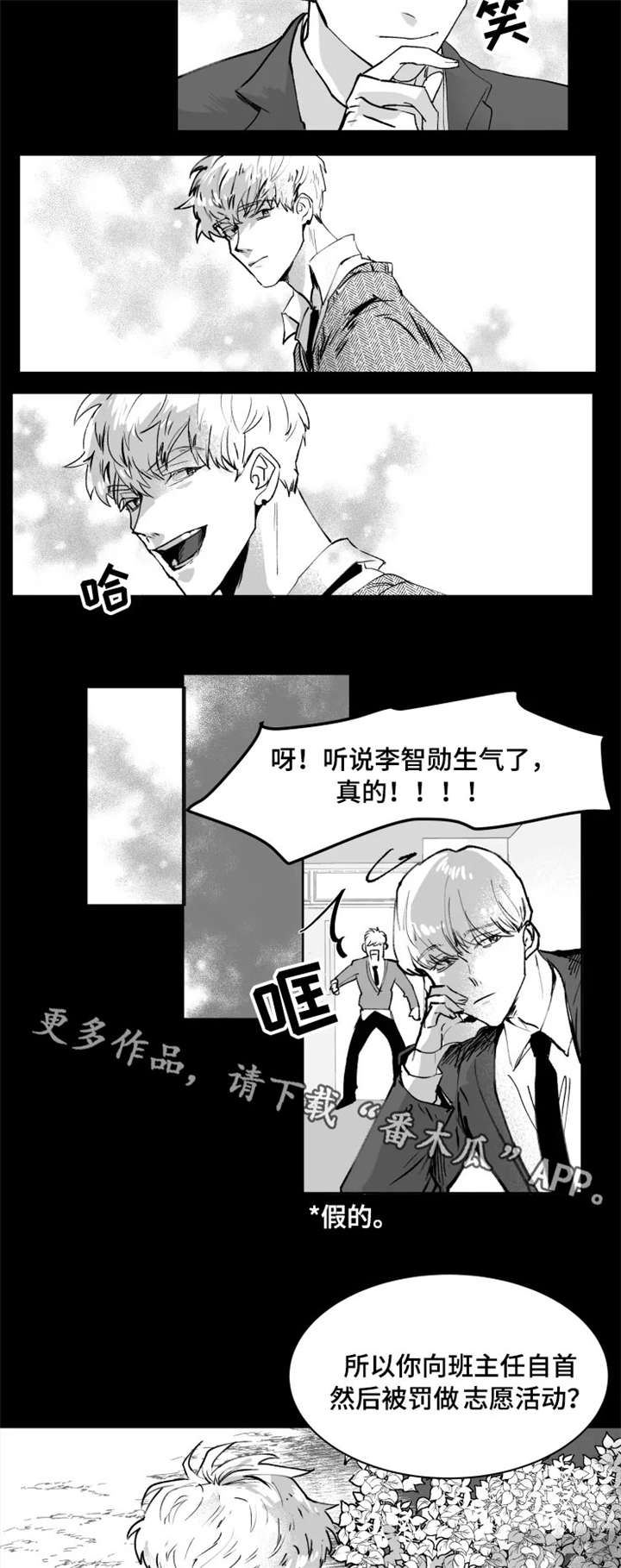 挣脱掌控漫画,第3章：傻出天际1图