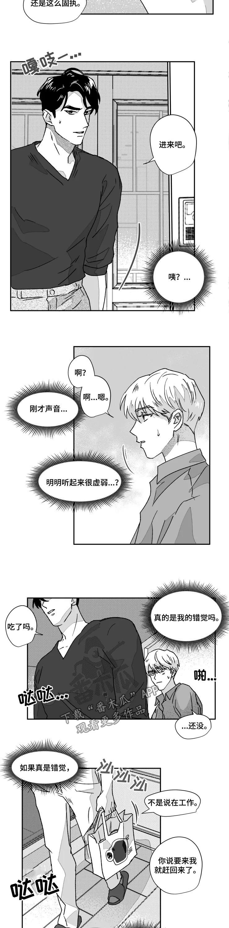 挣脱掌控漫画,第54章：生病了5图