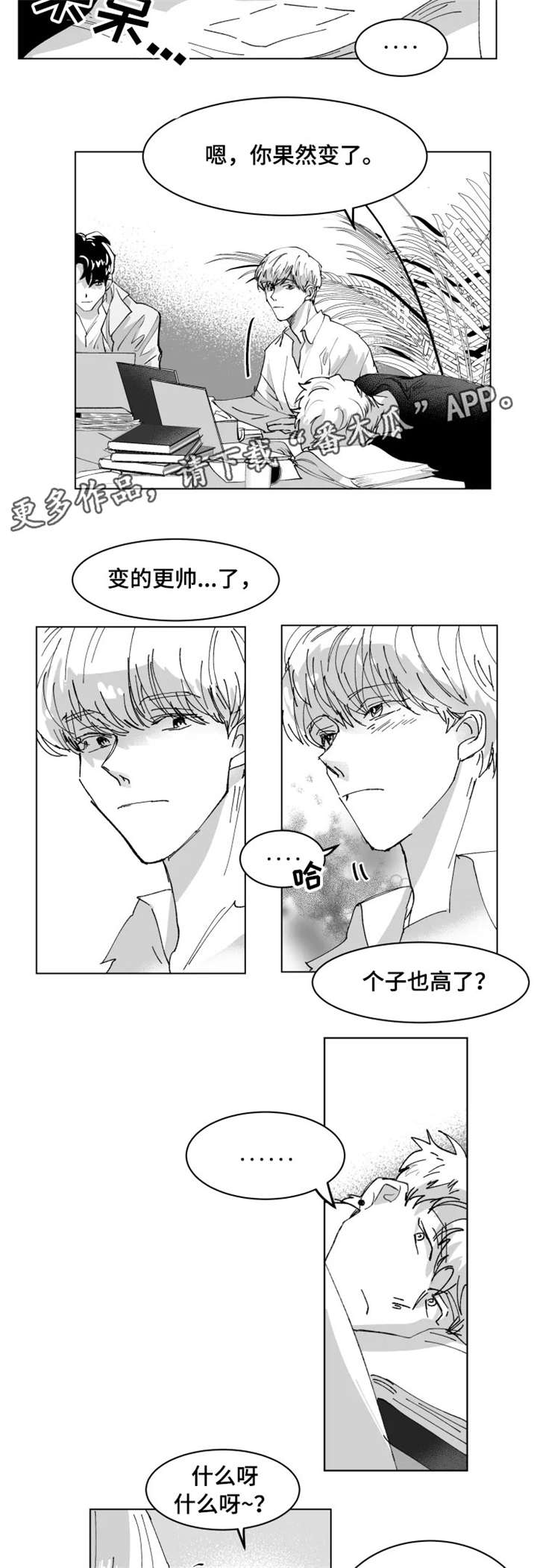 挣脱掌控漫画,第5章：小组2图
