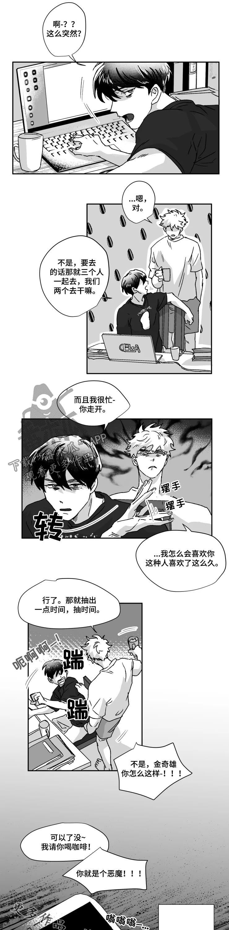 挣脱掌控漫画,第46章：抢回来3图