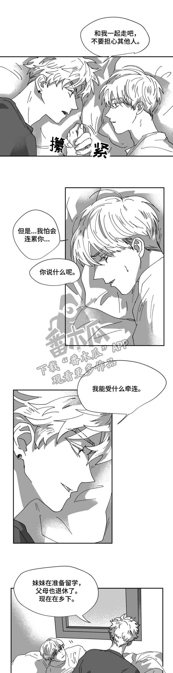 挣脱掌控漫画,第37章：包容4图