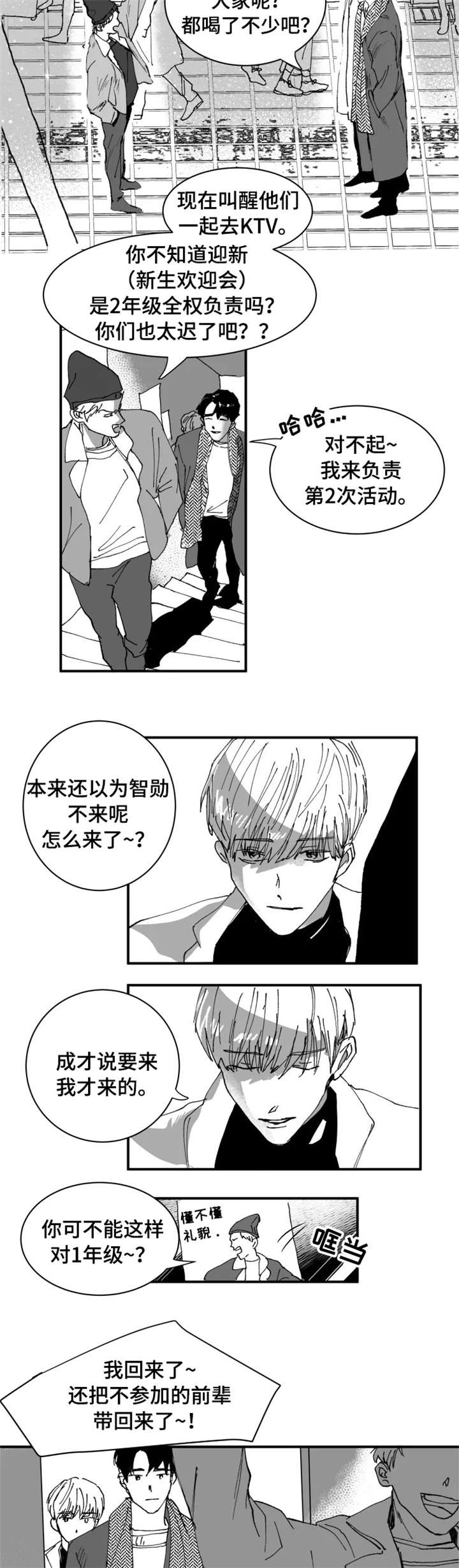 挣脱掌控漫画,第1章：是你1图