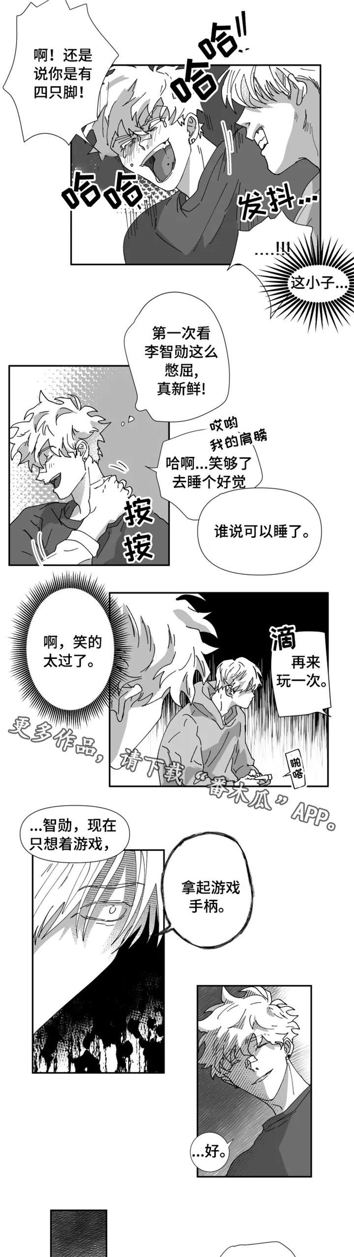 挣脱掌控漫画,第21章：心情2图
