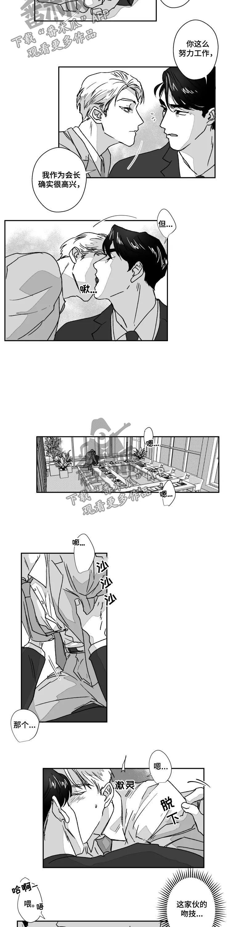 挣脱掌控漫画,第57章：别做梦了5图