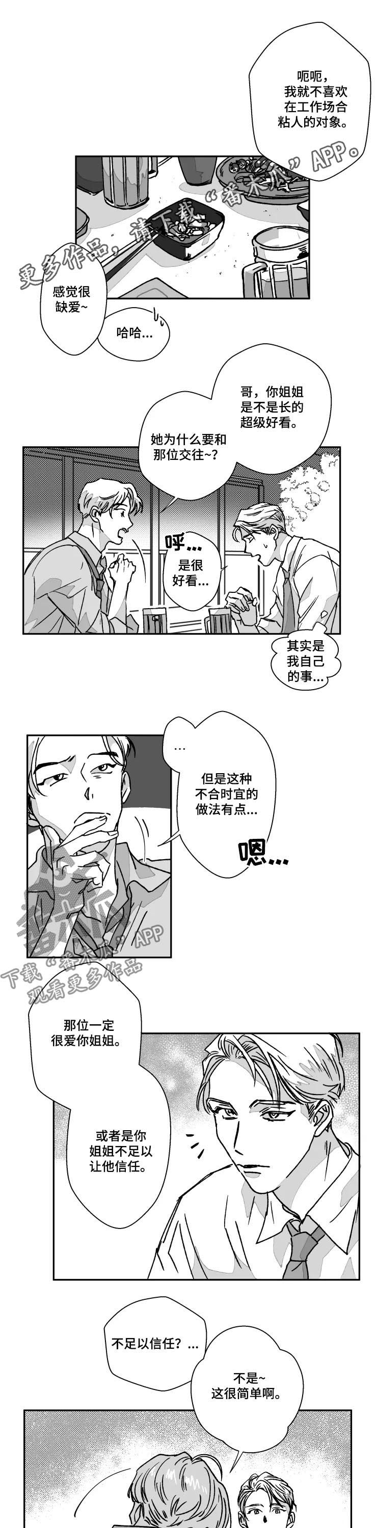 挣脱掌控漫画,第59章：闹别扭1图