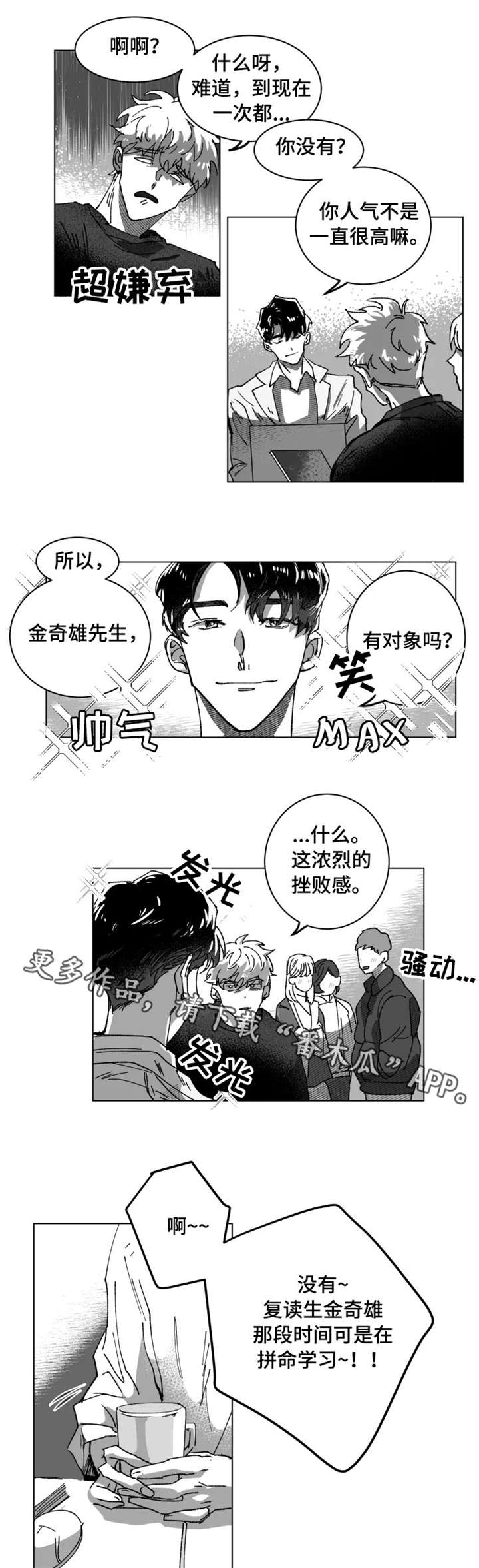 挣脱掌控漫画,第6章：家族1图