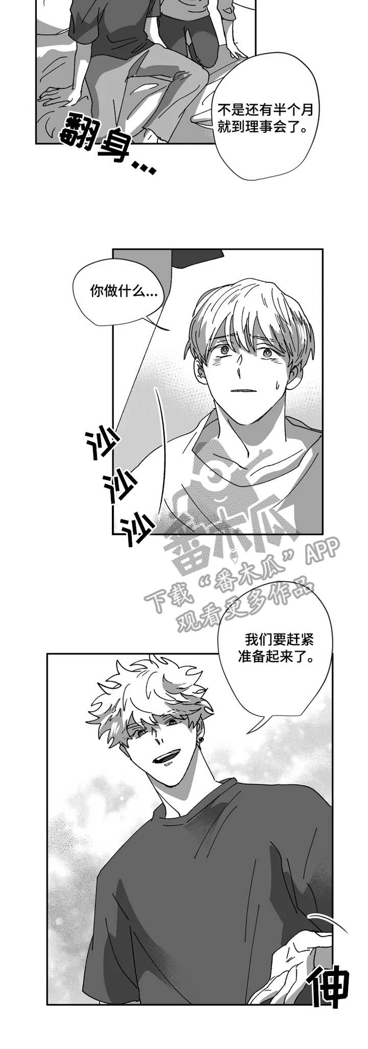 挣脱掌控漫画,第37章：包容2图