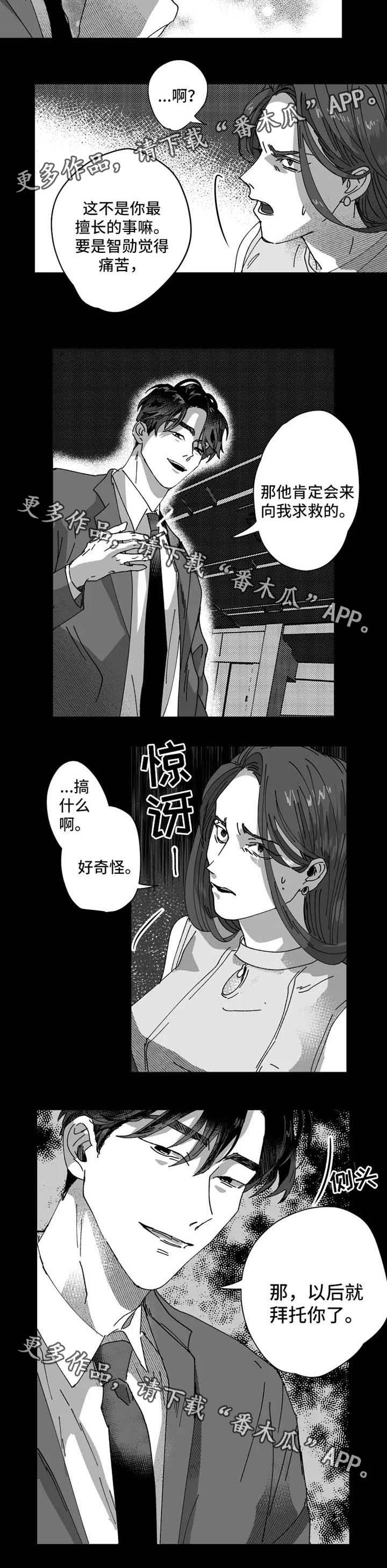 挣脱掌控漫画,第29章：让他来求我4图