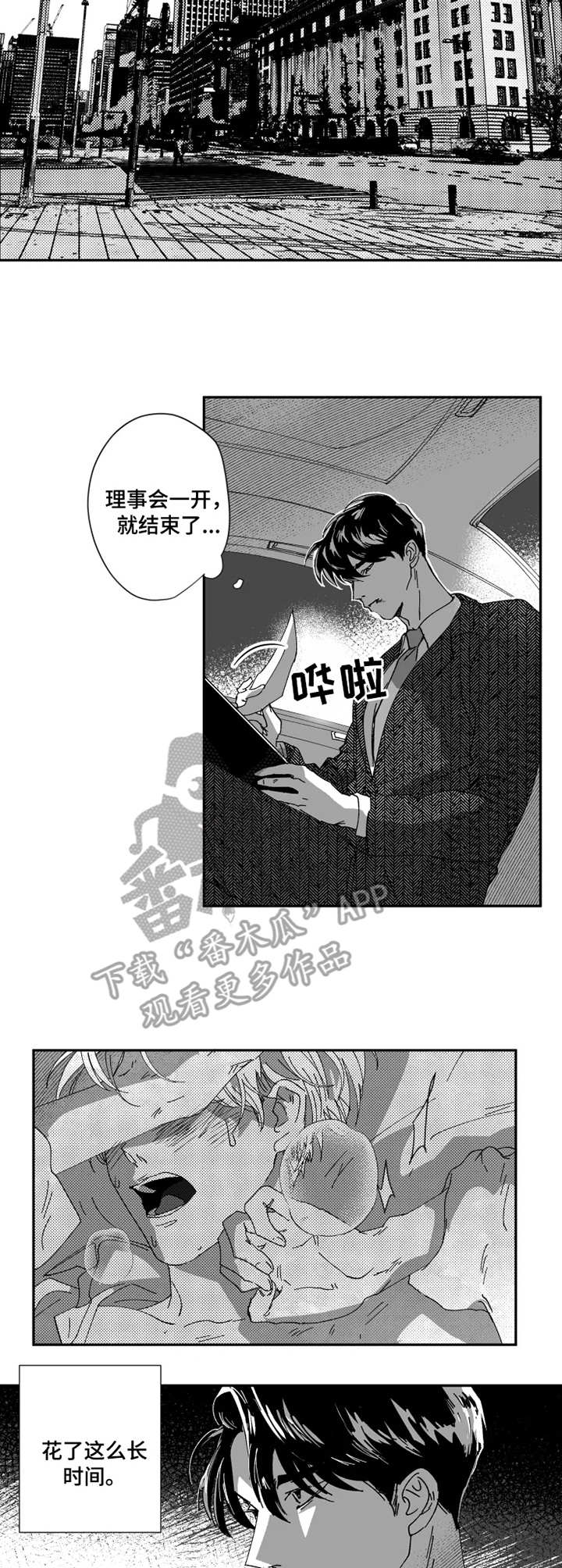 挣脱掌控漫画,第36章：计划3图