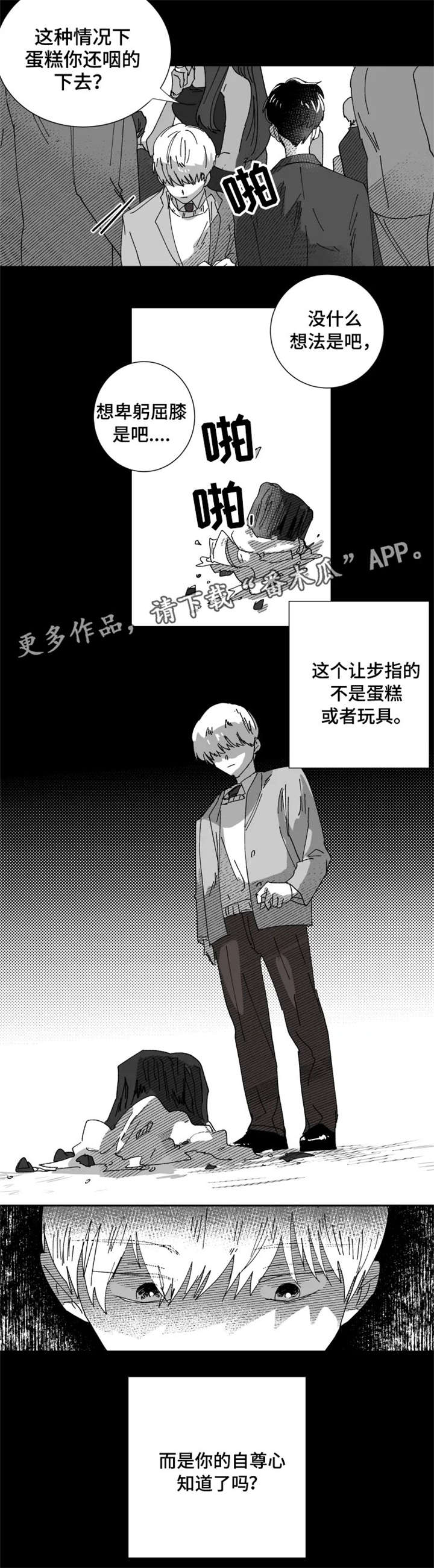 挣脱掌控漫画,第15章：讨好3图