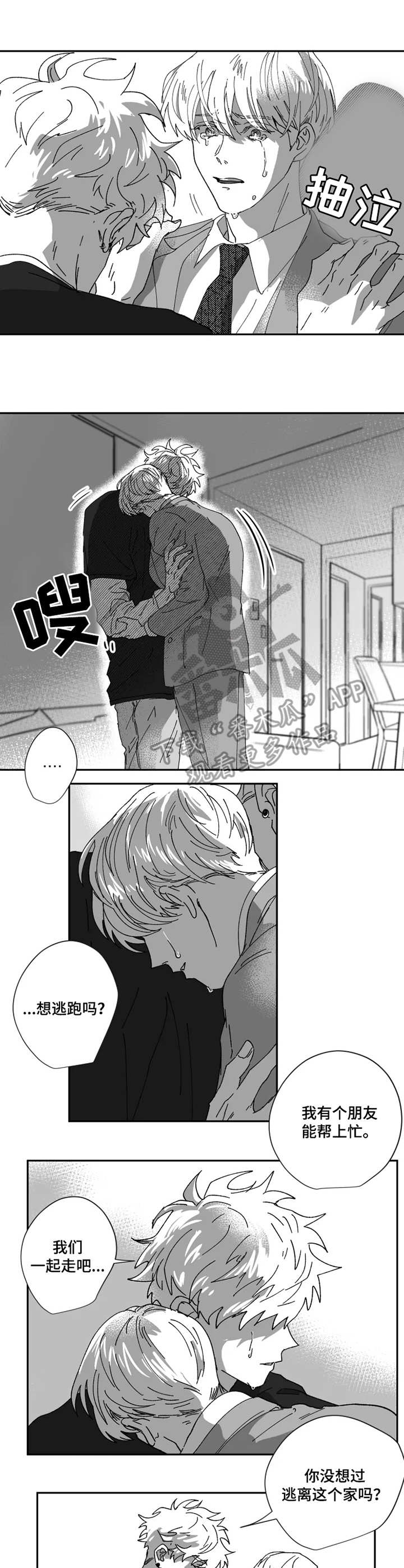 挣脱掌控漫画,第36章：计划1图