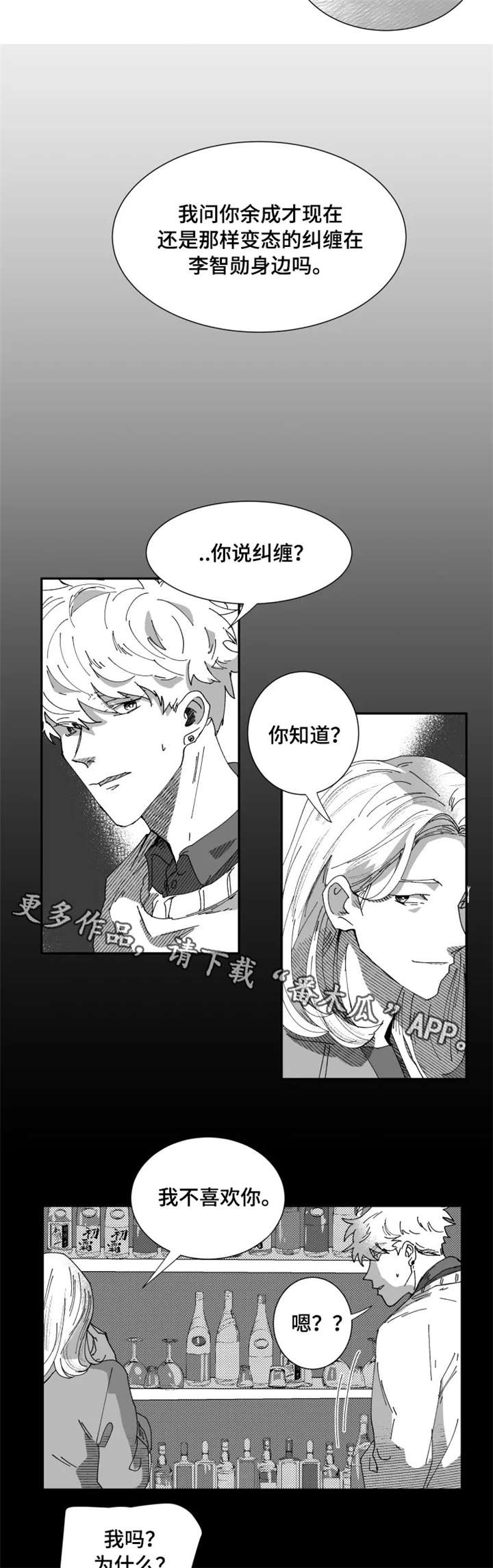 挣脱掌控漫画,第13章：前女友1图