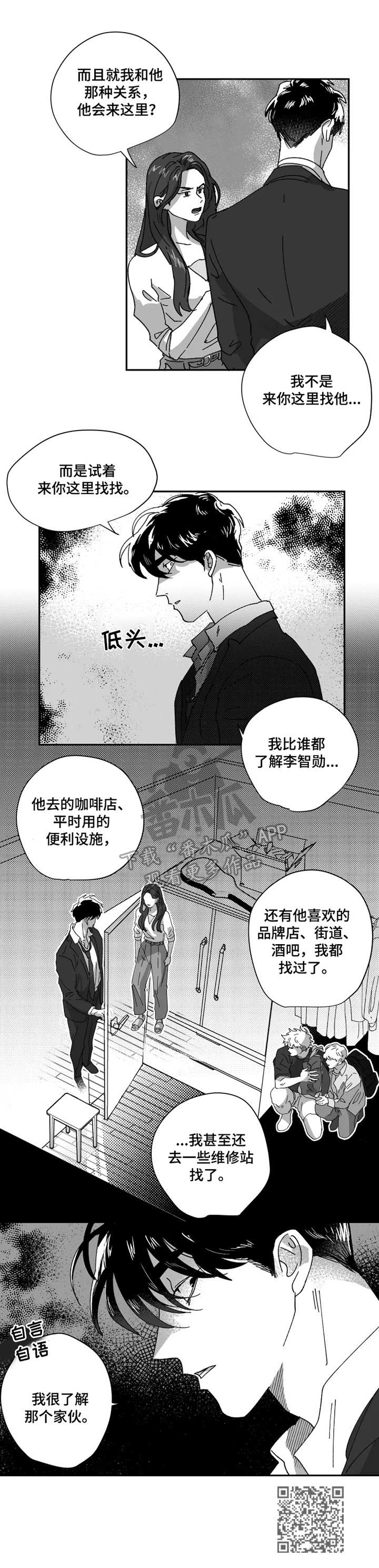 挣脱掌控漫画,第39章：躲藏5图