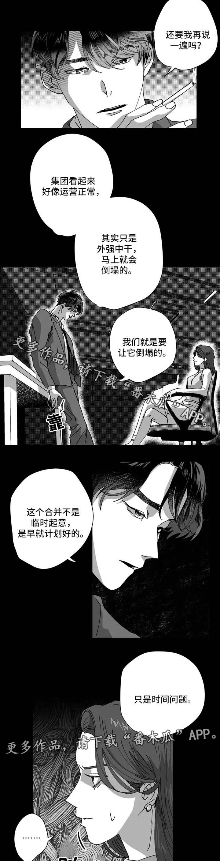挣脱掌控漫画,第29章：让他来求我1图
