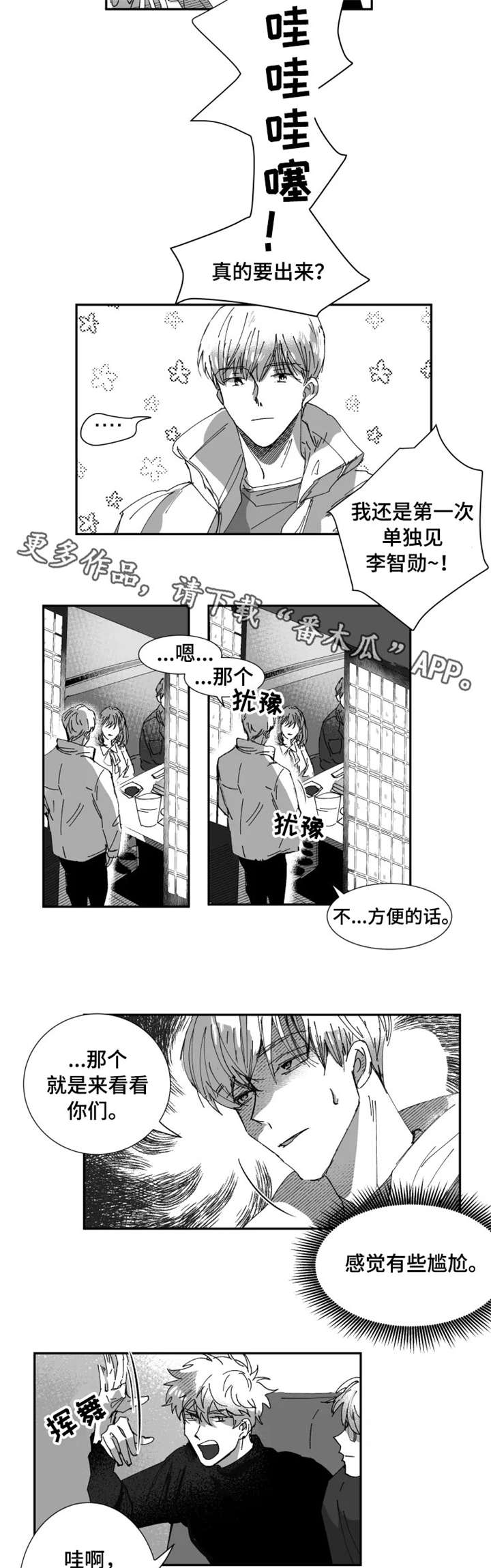 挣脱掌控漫画,第9章：尴尬2图