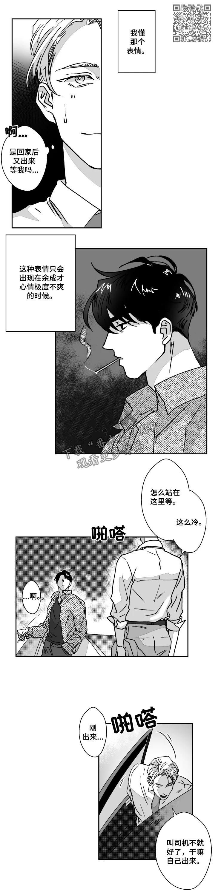 挣脱掌控漫画,第59章：闹别扭4图