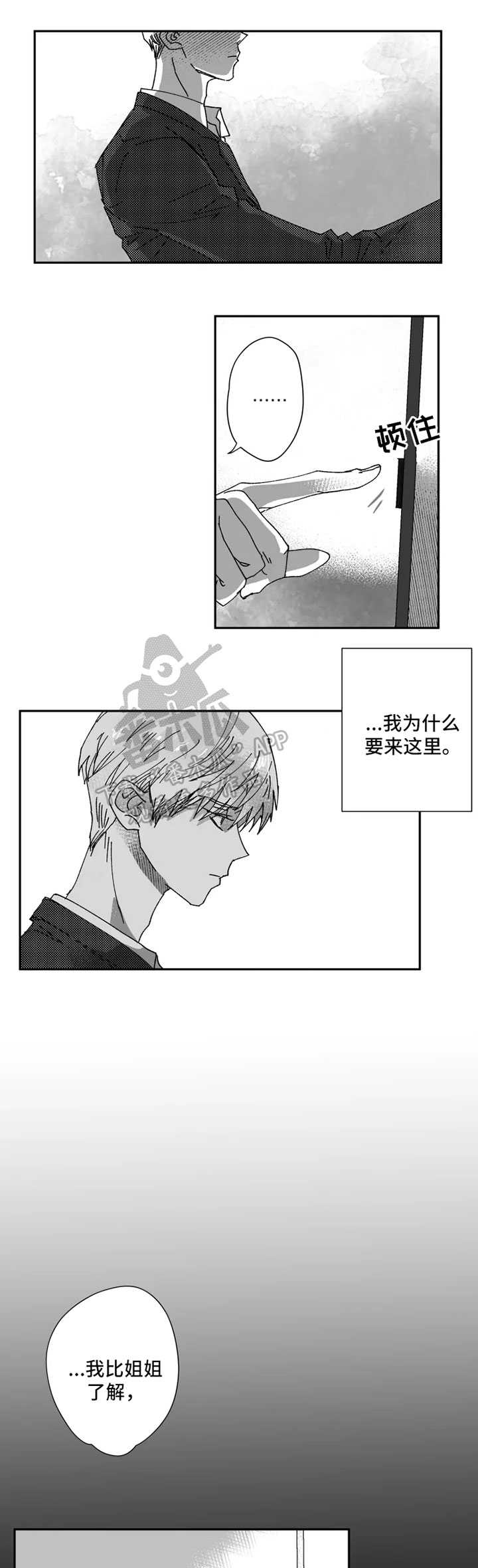 挣脱掌控漫画,第30章：不要耍我了1图