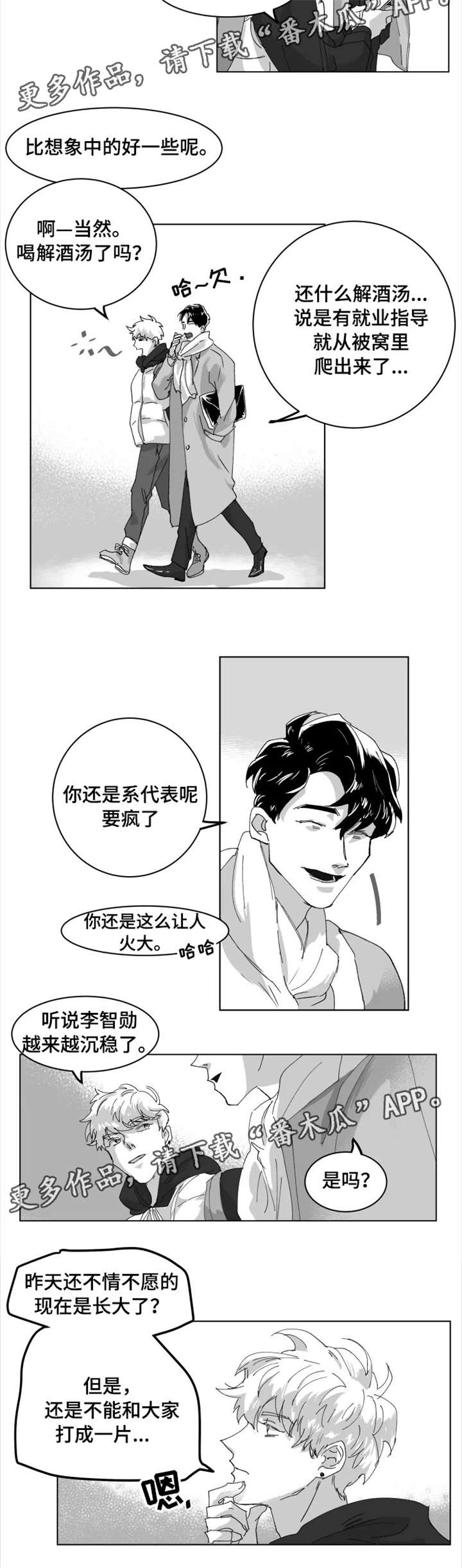 挣脱掌控漫画,第4章：不擅交际4图