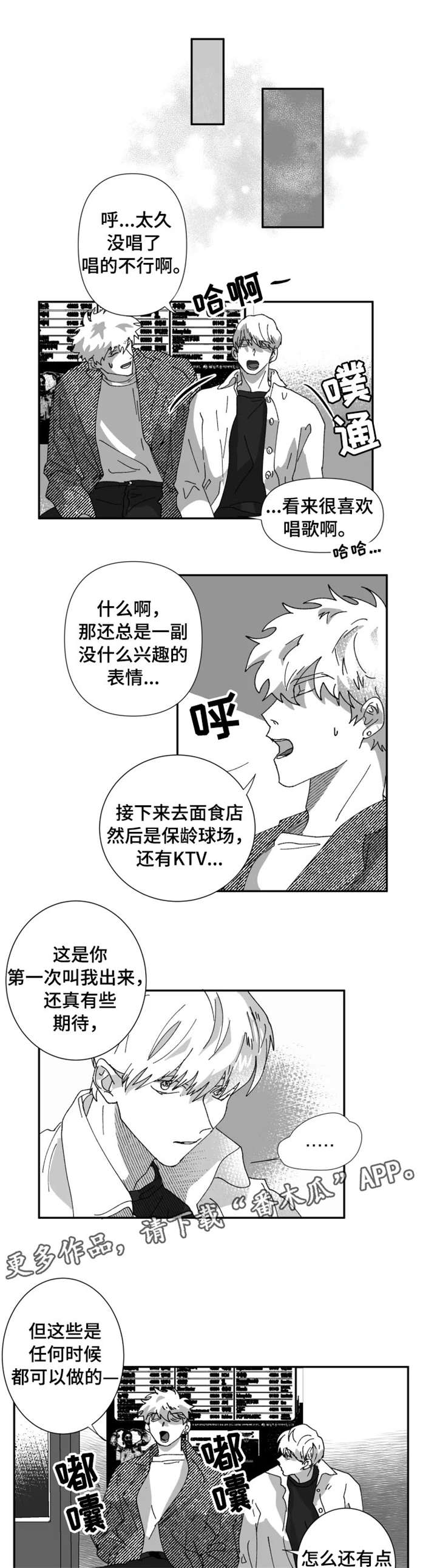 挣脱掌控漫画,第19章：结束3图