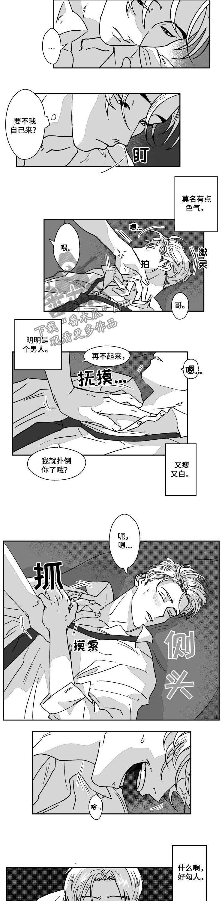 挣脱掌控漫画,第64章：杀了3遍2图