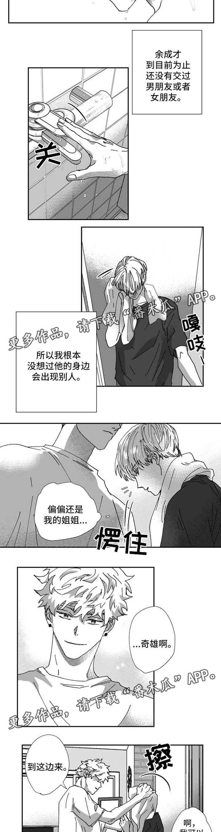 挣脱掌控漫画,第28章：公司合并2图