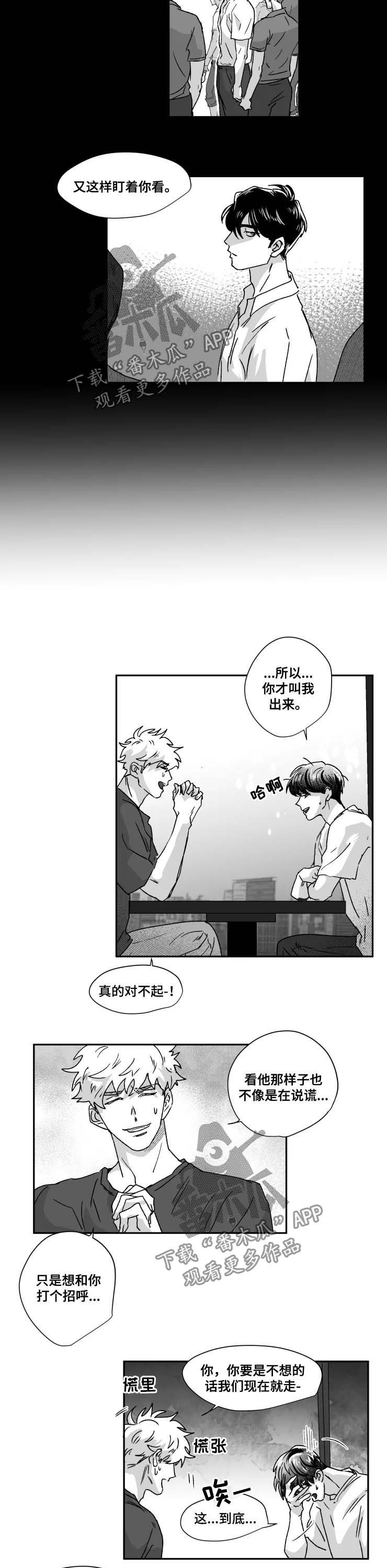 挣脱掌控漫画,第48章：爽约？2图