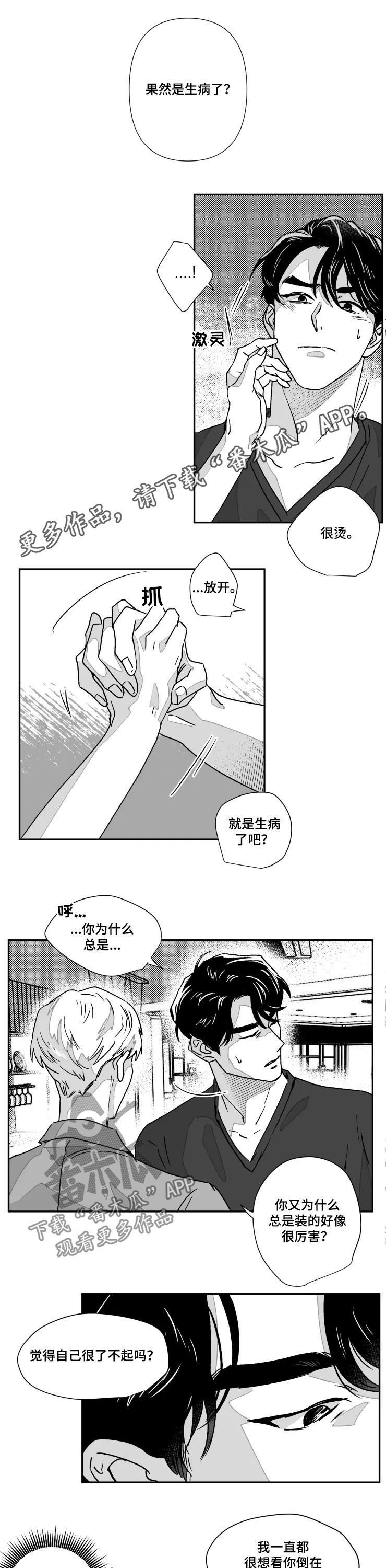 挣脱掌控漫画,第55章：发怒1图