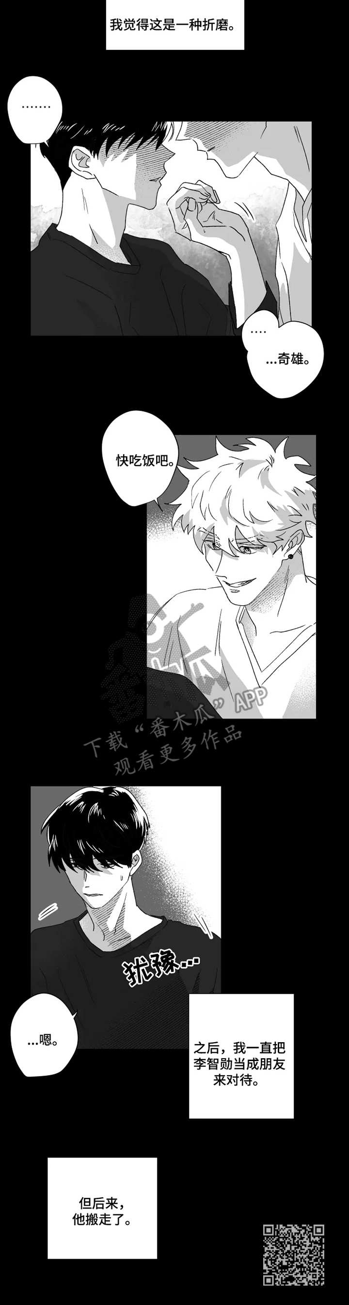 挣脱掌控漫画,第42章：结束5图