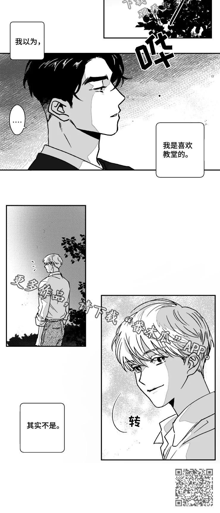 挣脱掌控漫画,第67章：教堂2图