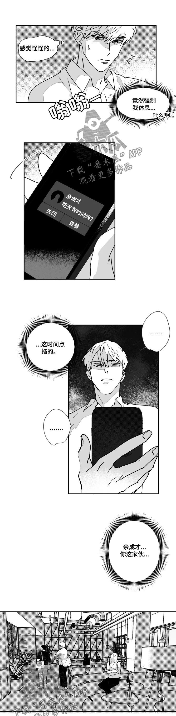 挣脱掌控漫画,第52章：不能忍5图