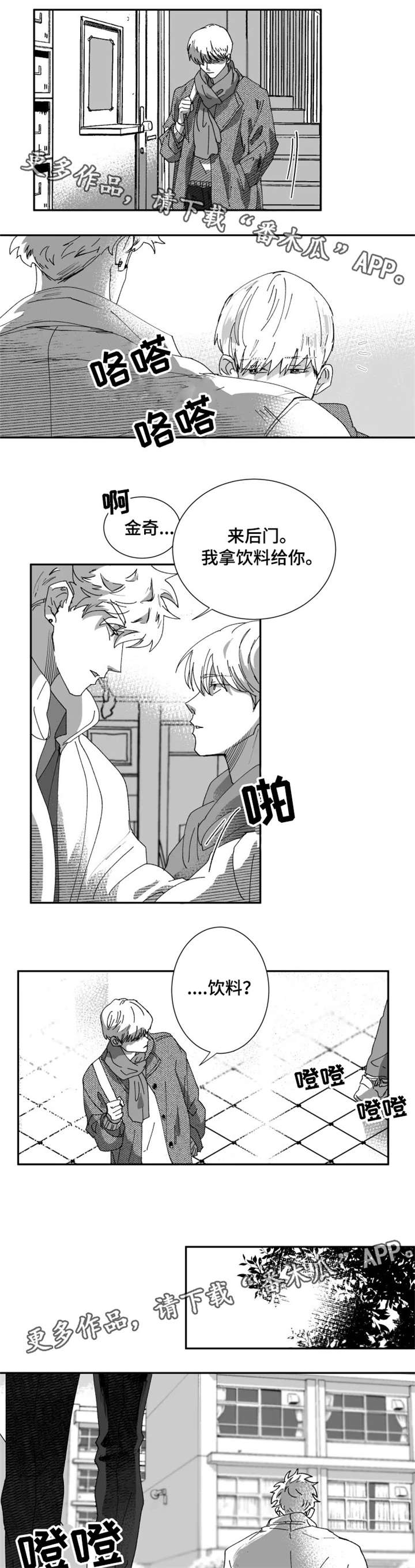 挣脱掌控漫画,第14章：破产1图