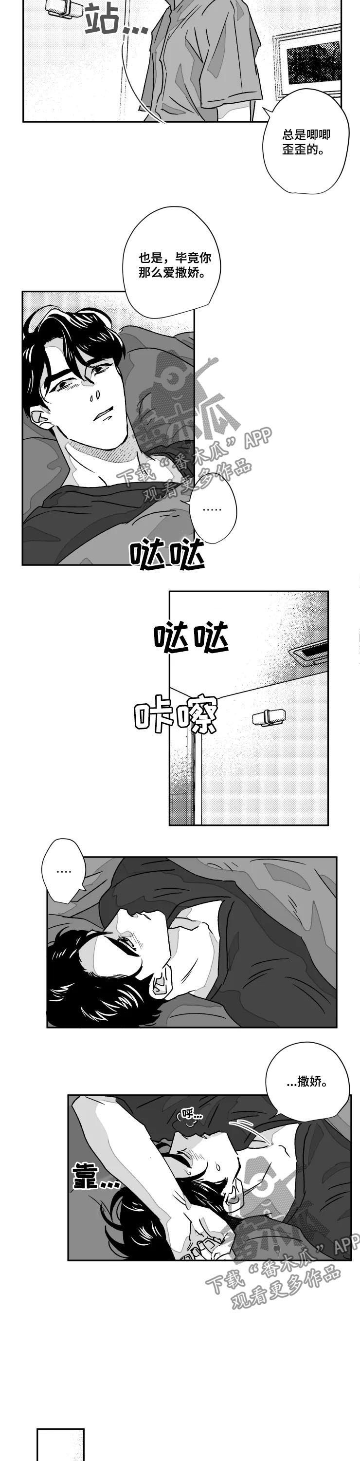 挣脱掌控漫画,第55章：发怒4图