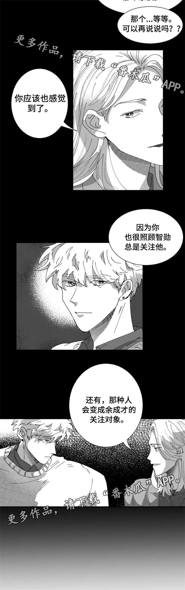 挣脱掌控漫画,第13章：前女友3图