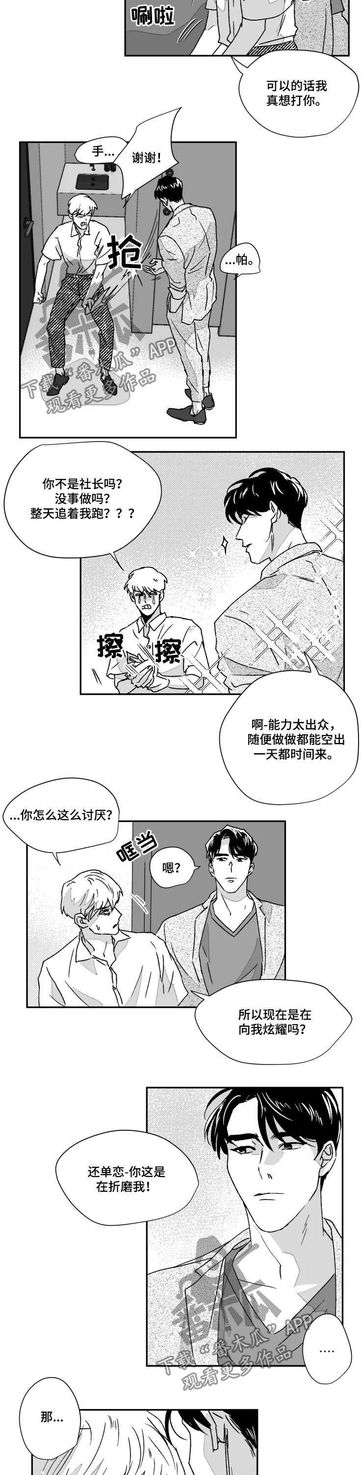 挣脱掌控漫画,第51章：温柔些可以吗2图