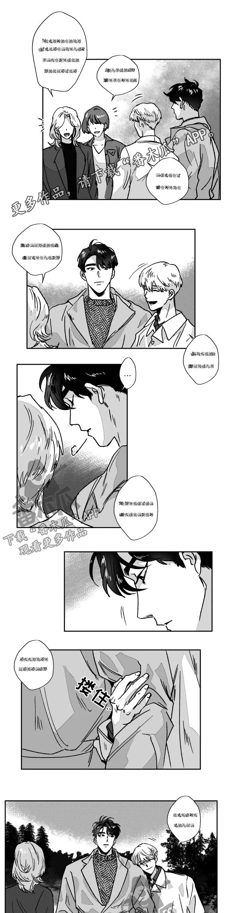 挣脱掌控漫画,第78章：恋人（完结）1图