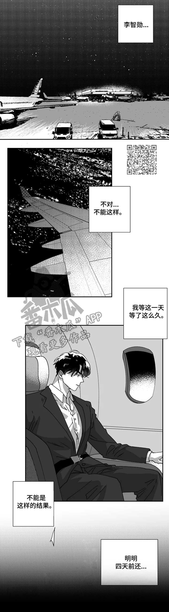 挣脱掌控漫画,第40章：含义5图