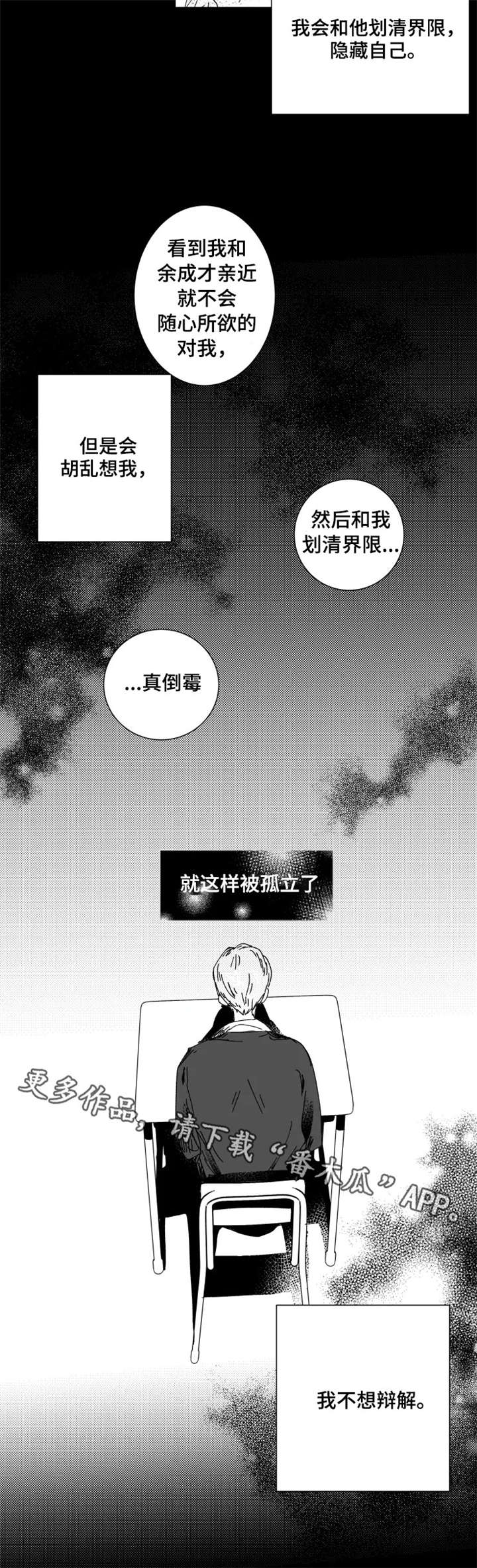 挣脱掌控漫画,第17章：害怕2图